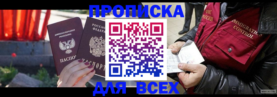 прописка в Сясьстрое